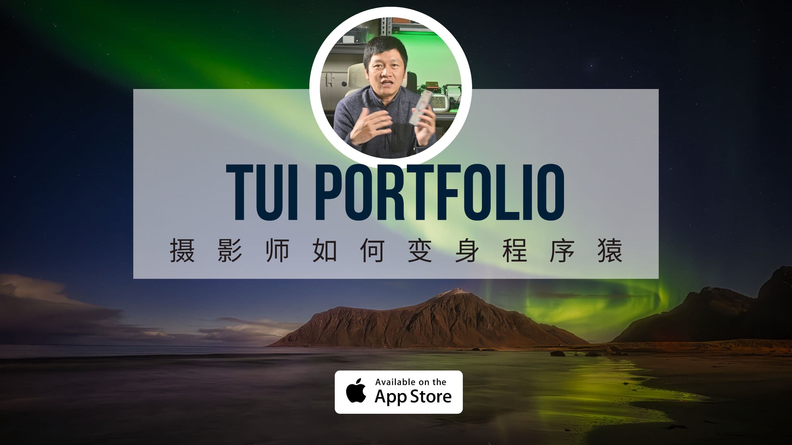 🔥 Photographer Turns App Developer: How I Created 'Tui Portfolio'